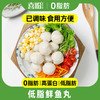 喜盼0脂鱼丸250g健身低脂代餐无油高蛋白轻食低糖热量碳水卡脂减 商品缩略图0
