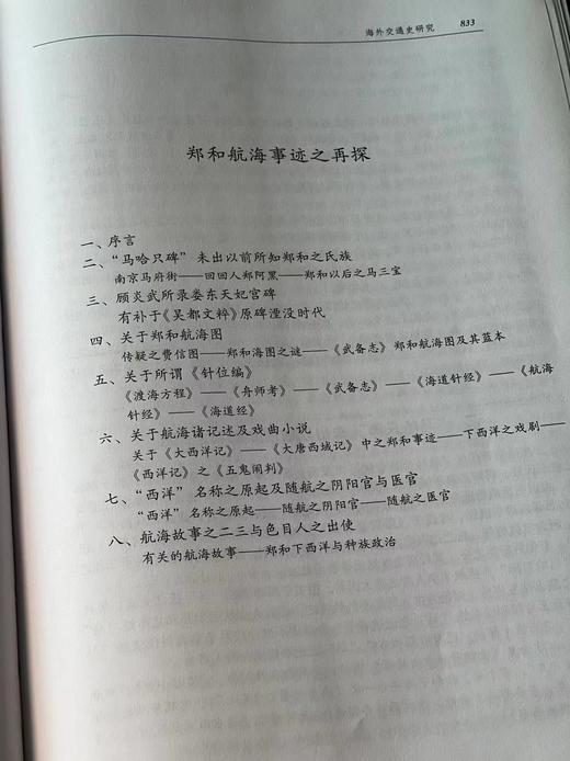 《刘铭恕考古文集》，全二册，刘铭恕先生著，16开，精装，共约1700页，240万字，106印张。河南人民出版社2013年一版一印。定价600售价380
  商品图11