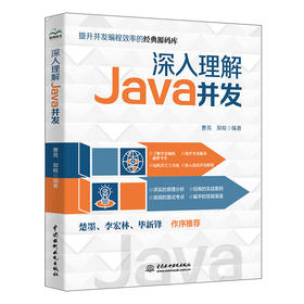 深入理解Java并发