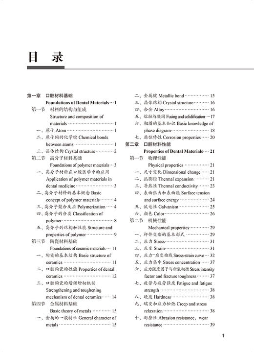 口腔材料学 第3版 林红 邓旭亮主编 北京大学口腔长学制教材第3轮 住院医师规范化培训辅导教材 北京大学医学出版社9787565927645 商品图3