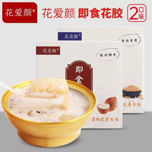 花爱颜 椰乳紫米豆乳香芋即食花胶 6盒 商品图0