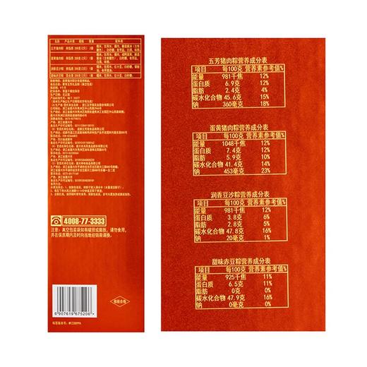 五芳斋聚享五芳粽子礼盒1000g【BH】 商品图4