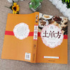【推荐】【2册】土单方+小方子 商品缩略图1