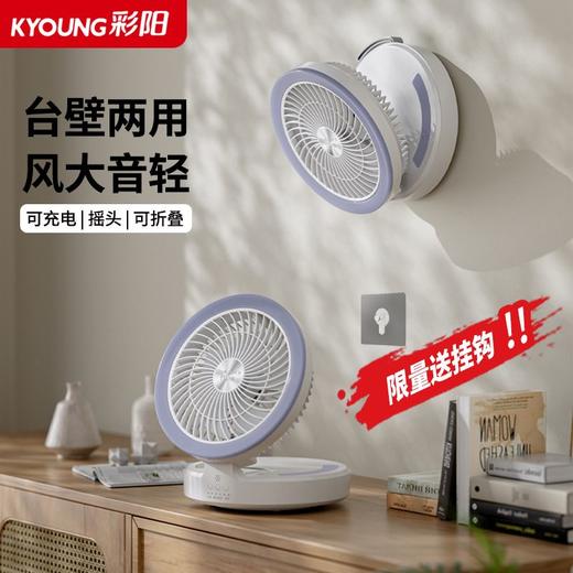 小风扇悬浮风扇充电无线电风扇桌面电风扇小型办公室充电壁挂厨房 商品图0