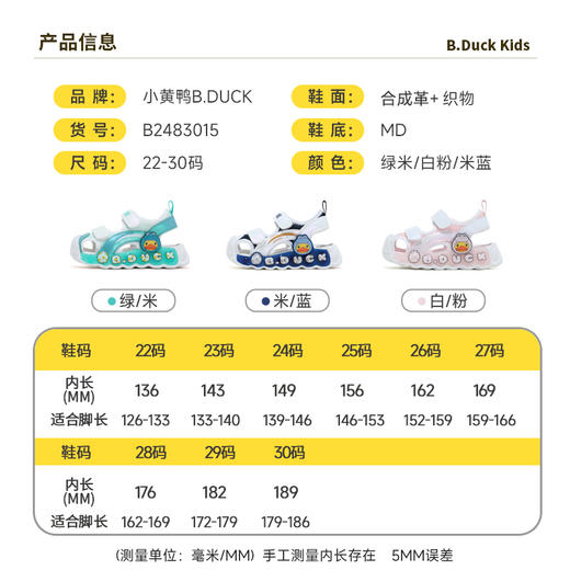 B.Duck小黄鸭童鞋儿童夏季休闲百搭运动凉鞋宝宝潮鞋子 B2483015 商品图1