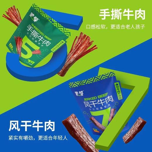 蒙都 内蒙古特产 7成干手撕风干牛肉干 250g 多种口味 商品图3