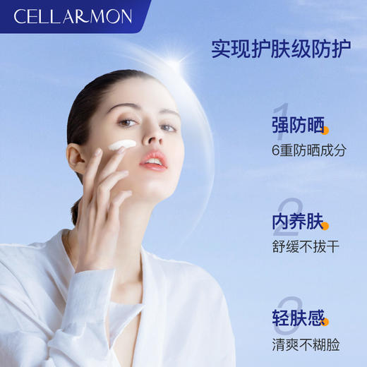 CELLARMON密护防晒霜  SPF50  PA+++ 商品图2