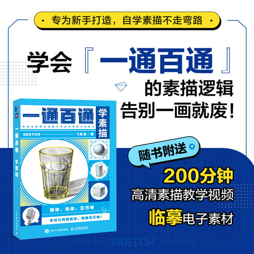 一通百通学素描 商品图1