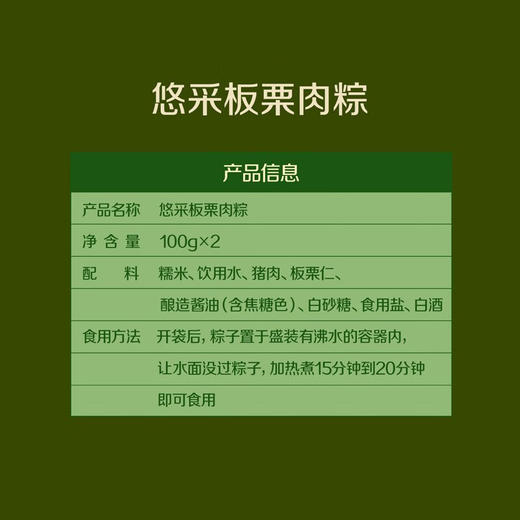 【临期特惠介意慎拍2024/8/31到期】中粮悠采板栗肉粽袋装粽子200g （100g*2粒） 商品图3