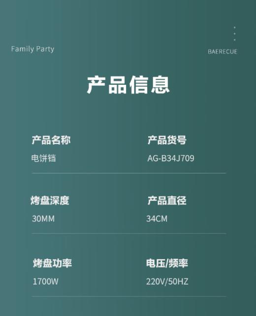 爱仕达电饼铛大尺寸34cm双面加热煎烤盘多功能家用烙饼机AG-B34J709 商品图4