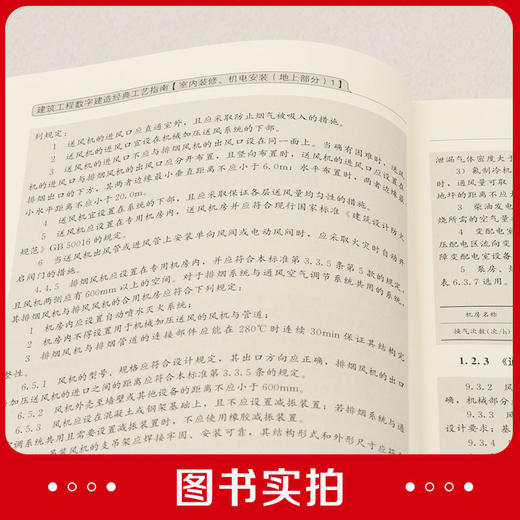 建筑工程数字建造经典工艺指南【室内装修、机电安装（地上部分）1】 商品图3