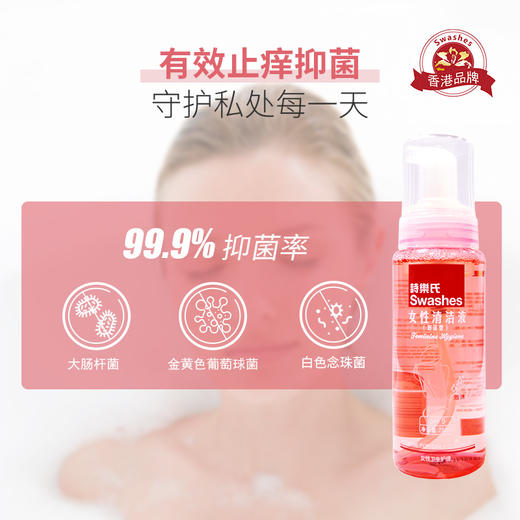 【诗乐氏】女性护理液（泡沫外用型）250mlx1瓶 商品图3