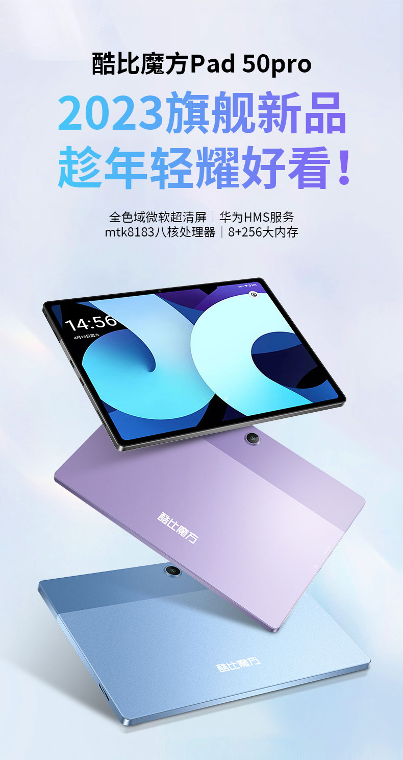 酷比魔方新品Pad 50Pro（搭载华为HMS服务），5月11日京东天猫开售