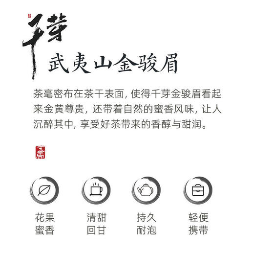 【直送到家】五虎天才地久-千芽（武夷山金骏眉）60g 商品图1