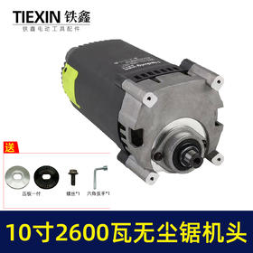 【货号010023】无尘锯专用2600瓦大功率海德威木工电圆锯电机10寸台锯电机子母锯电机总成