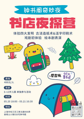 钟书阁奇妙夜—书店夜探营