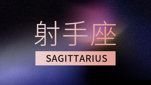 射手座 商品图0