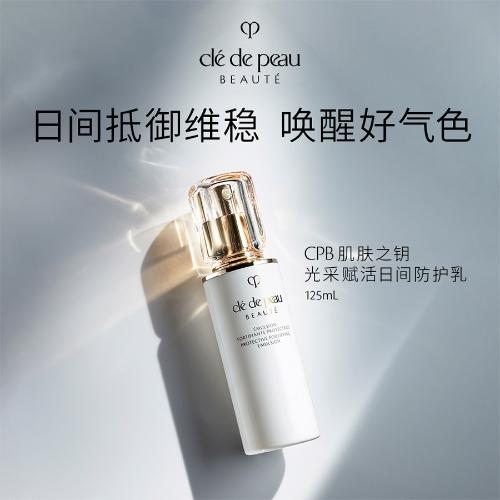 【保税仓】CPB肌肤之钥光采赋活日间防护乳125ml 商品图2