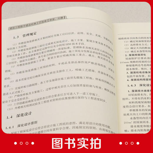 建筑工程数字建造经典工艺指南（屋面、外檐） 商品图4