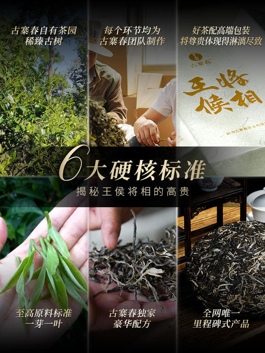 【全新奢品系列】【王侯将相—吴王】高奢来袭，挑战市面上的不可能，比老班章单株更奢侈更高贵，只为追求JI致口感 商品图2