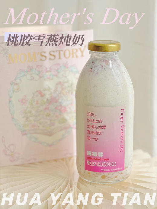 母亲节限定 桃胶炖奶 商品图1