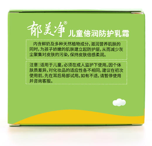 郁美净儿童倍润保护霜50g （6920001158248） 商品图1