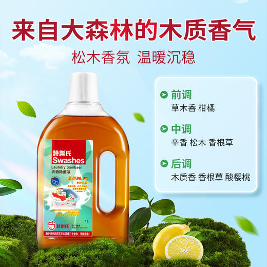 【诗乐氏】衣物除菌液1000mlx2瓶 商品图2