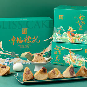 【幸福西饼端午粽子礼盒】粽情粽意礼盒，严选品质粽馅食材，凝聚传统风味，五种口味五种幸福！（同城送2025）