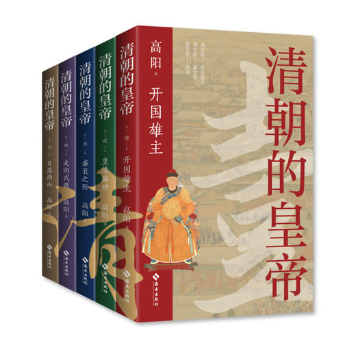 《清朝的皇帝》（全五册） 商品图2