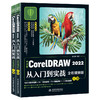 中文版CorelDRAW 2022从入门到实战（全程视频版）（全两册） 商品缩略图0