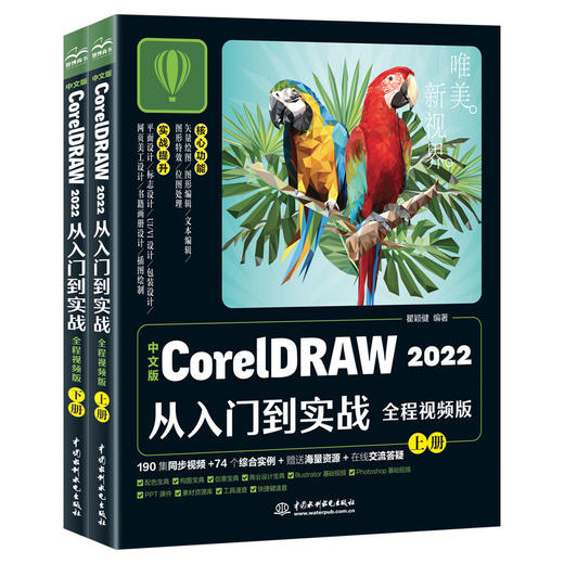 中文版CorelDRAW 2022从入门到实战（全程视频版）（全两册） 商品图0