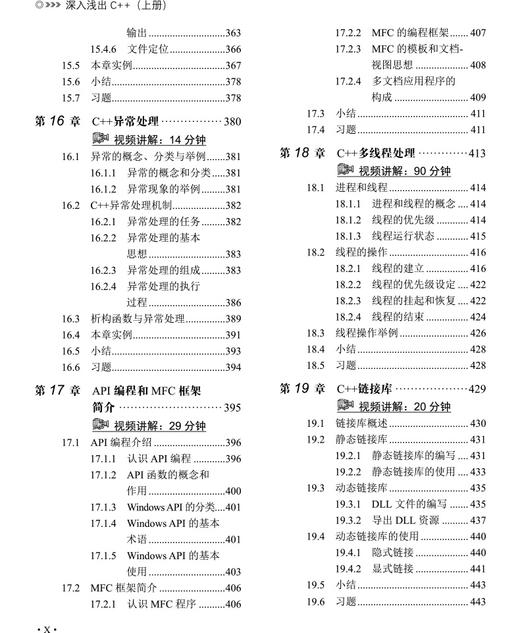 深入浅出C++（全两册） 商品图6