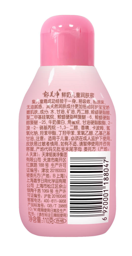 郁美净鲜奶儿童润肤蜜110g （6920001188047） 商品图1