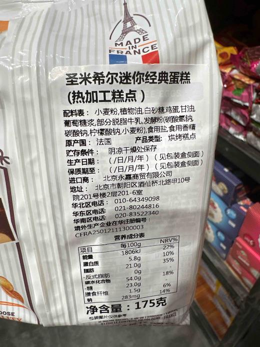 圣米希尔迷你经典蛋糕175g 商品图3