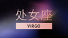 处女座 商品缩略图0