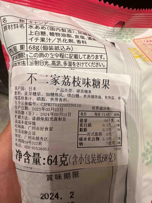 日本不二家荔枝味糖果68g 商品图2