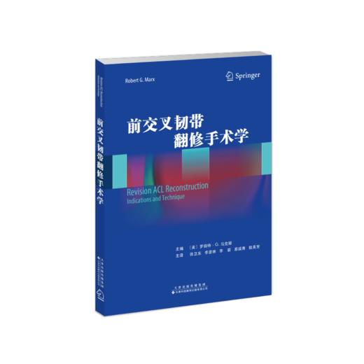 前交叉韧带翻修手术学 骨科学 运动医学 骨科
 商品图2