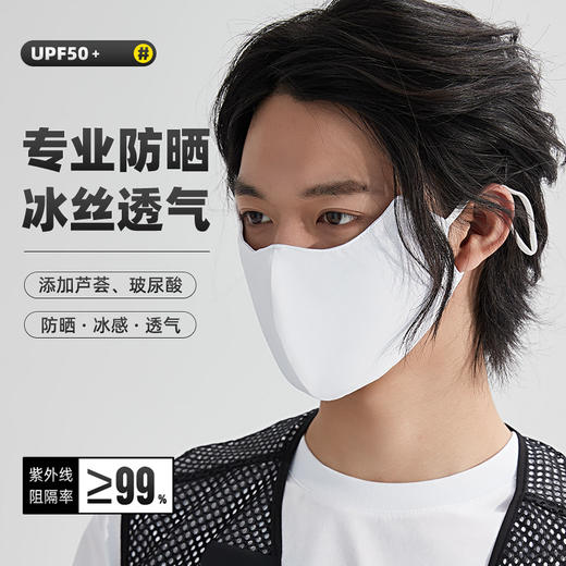 【专业防晒❗️UPF50+冰感防晒口罩】全新升级，添加芦荟、玻尿酸，防晒的同时呵护美白肌肤，冰丝男女款夏季开车骑行遮脸防紫外线轻薄透气遮阳防晒面罩女父亲节礼物优选夏日七夕父亲节礼物新年礼盒年货礼盒 商品图11