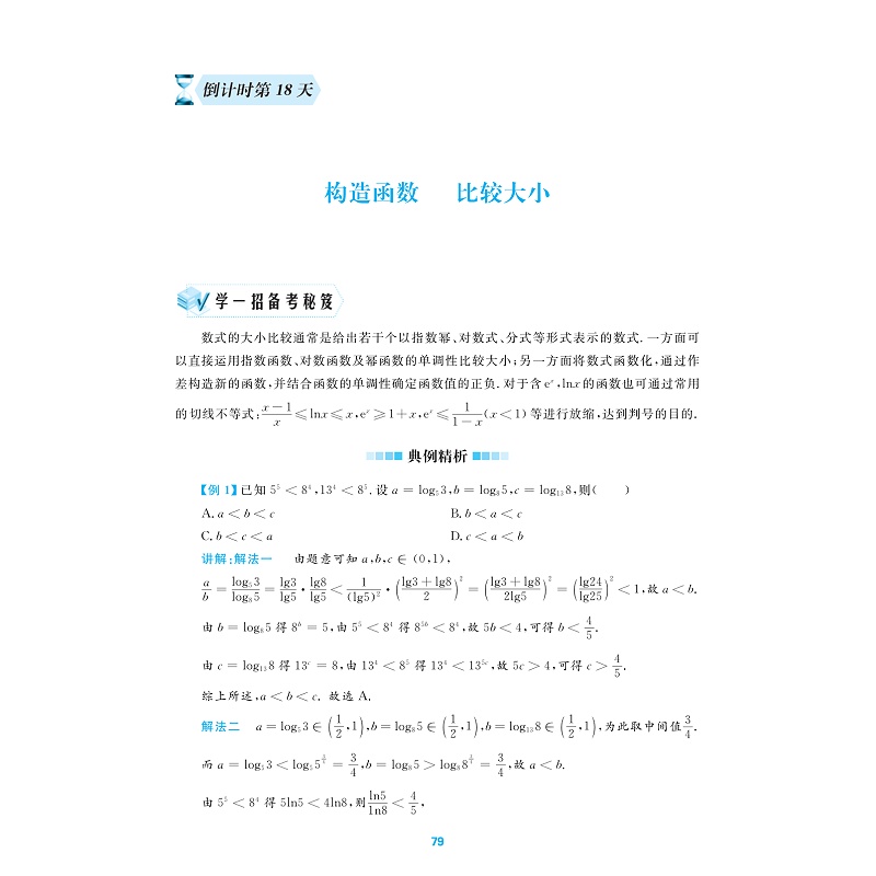 更高更妙的考前30天备考手册(高考数学)第七版_005.jpg