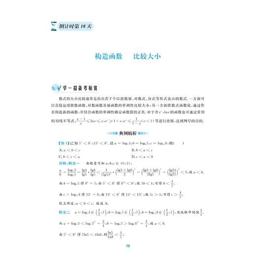 更高更妙的考前30天备考手册（高考数学）第七版/浙江大学出版社/第7版/蔡小雄/新高考全国卷版/浙大数学优辅 商品图1