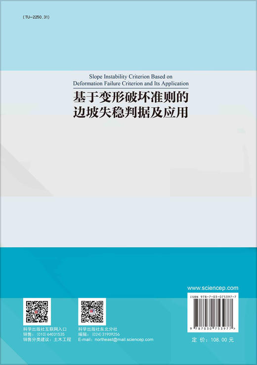 基于变形破坏准则的边坡失稳判据及应用 商品图1