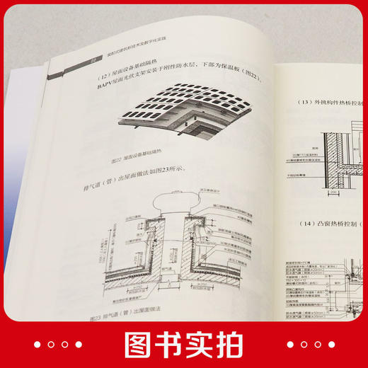 装配式建筑新技术及数字化实践 商品图4