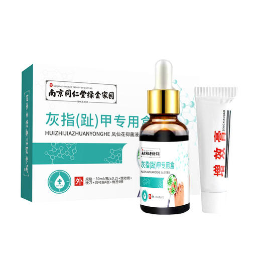 【不伤好甲 远离灰甲】南京同仁堂绿金家园灰甲液 养甲护甲滋养甲根 专攻灰甲远离灰甲灰指甲 灰甲液30ml/瓶 商品图3