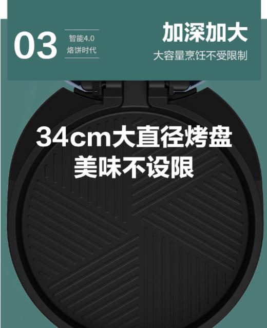 爱仕达电饼铛大尺寸34cm双面加热煎烤盘多功能家用烙饼机AG-B34J709 商品图1