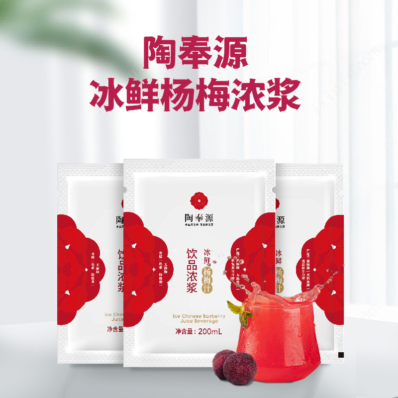 沈爷的宝贝 陶奉源冰鲜杨梅浓浆200ml*8袋 可冰镇果味饮品饮料