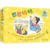 《巴巴奶奶》（全9册） 商品缩略图1