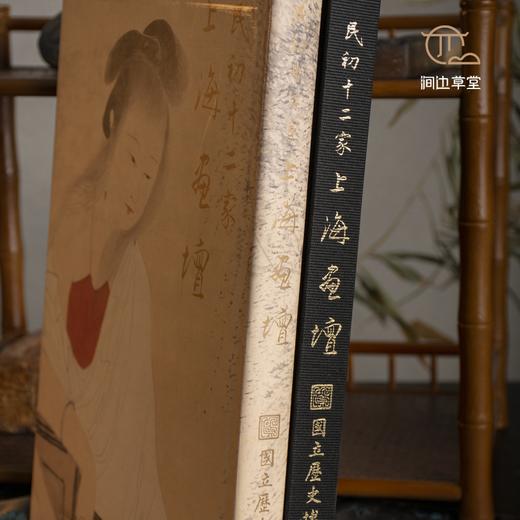 【绝版好书】《民初十二家上海画坛》16开293页，1998年台历史博物馆初版 商品图3