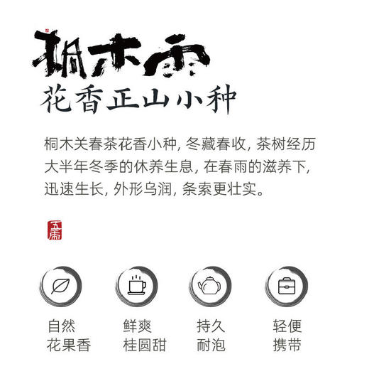 【直送到家】五虎天才地久-桐木雨（花香正山小种）60g 商品图4