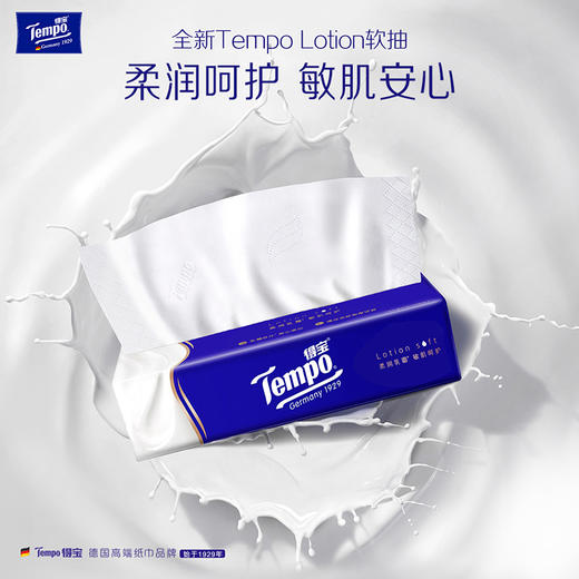 f『得宝Tempo』lotion抽取式乳霜纸面巾纸70抽*16包/箱 商品图4