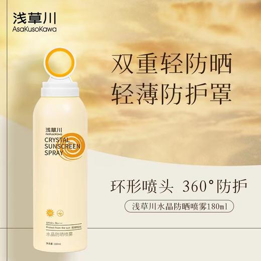 浅草川防晒喷雾 戴森头款#美白款180ml 商品图1